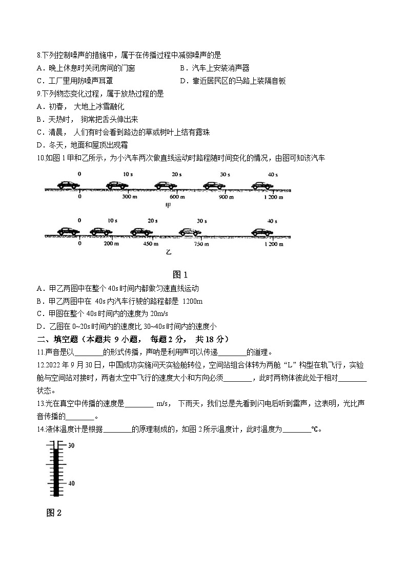 辽宁省大连市旅顺口区2022-2023学年八年级上学期11月期中物理试题第2页