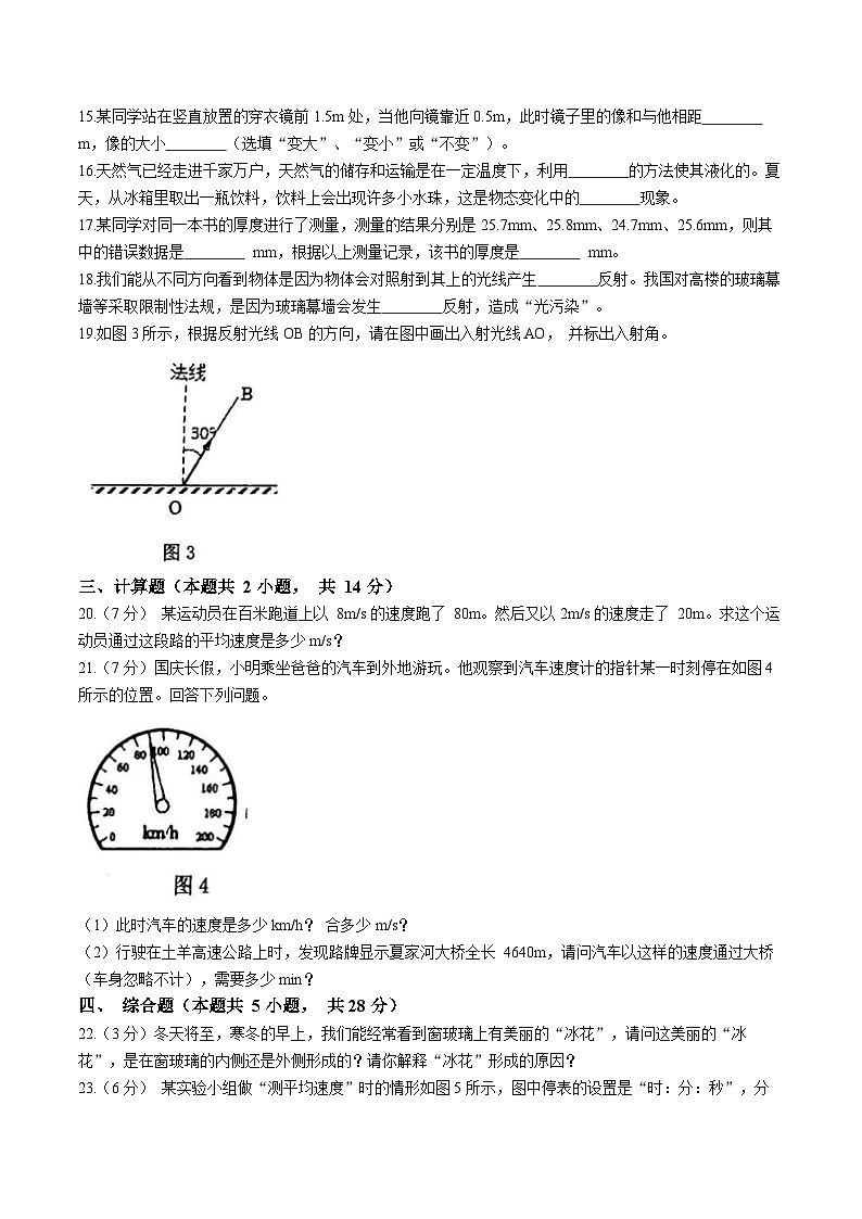 辽宁省大连市旅顺口区2022-2023学年八年级上学期11月期中物理试题第3页