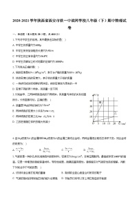 陕西省西安市铁一中滨河学校2020-2021学年八年级下学期期中物理试卷