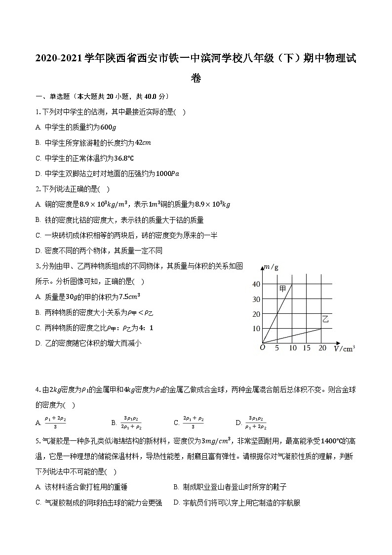 陕西省西安市铁一中滨河学校2020-2021学年八年级下学期期中物理试卷第1页