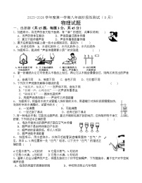 江苏省宿迁市沭阳南洋学校、实验中学2023-2024学年八年级上学期九月月考物理试卷