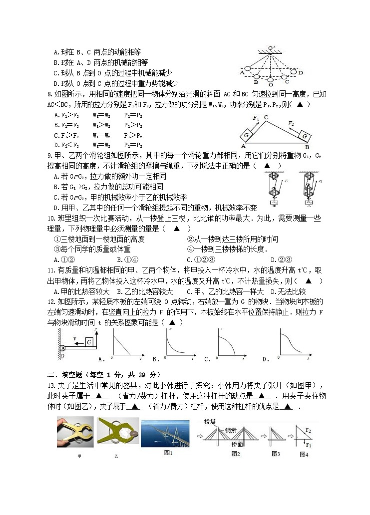 江苏省扬州市2023-2024学年九年级上学期九月月考物理试卷02