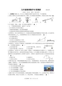 江苏省扬州市2023-2024学年九年级上学期九月月考物理试题