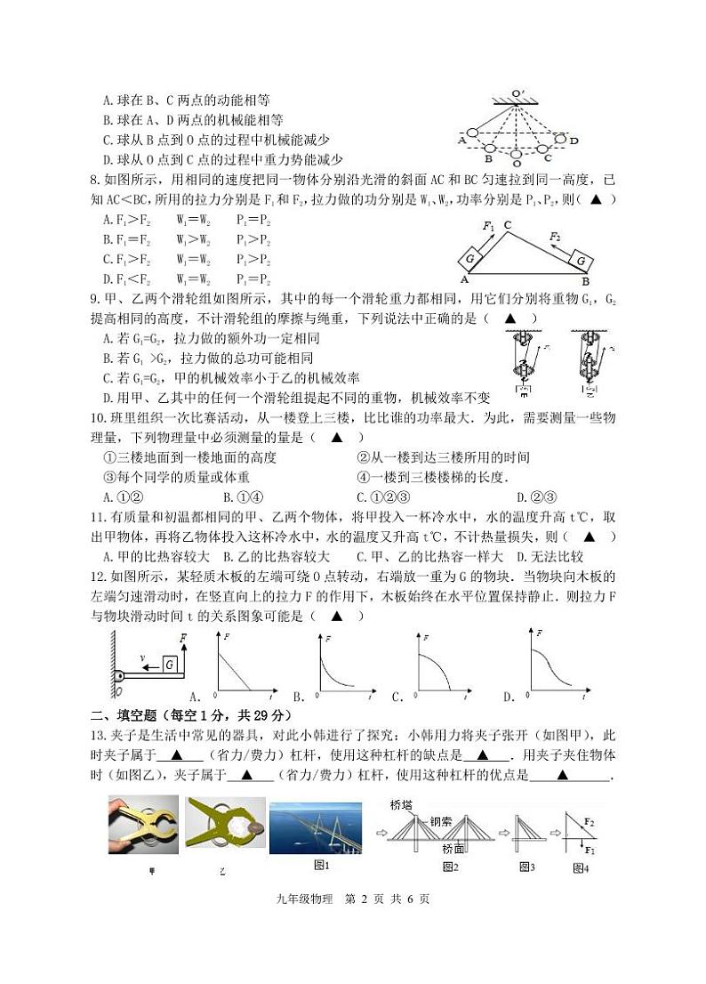 江苏省扬州市2023-2024学年九年级上学期九月月考物理试题02