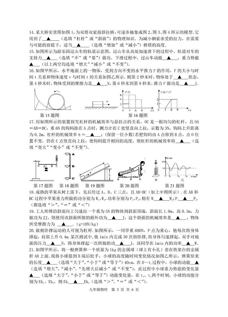 江苏省扬州市2023-2024学年九年级上学期九月月考物理试题03