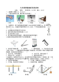 江苏省宜兴市树人中学教育集团2023-2024学年九年级上学期第一次（月考）调研物理试卷