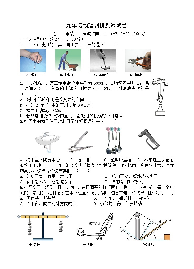 九年级物理调研测试试卷第1页