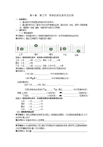 初中物理北师大版八年级下册六、物体的浮沉条件导学案