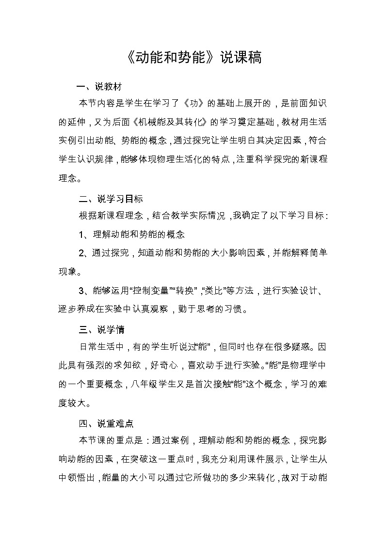 11.3《动能和势能》教学设计-八年级物理下册【人教版】01