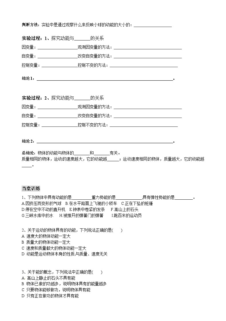 11.3《动能和势能》导学案1-八年级物理下册【人教版】第2页