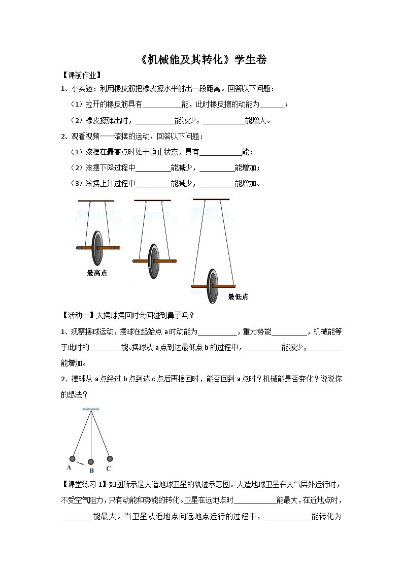 11.4《机械能及其转化》练习题-八年级物理下册【人教版】第1页
