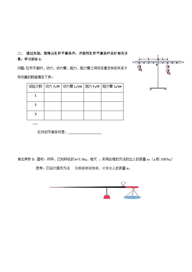 12.1《杠杆》导学案-八年级物理下册【人教版】02
