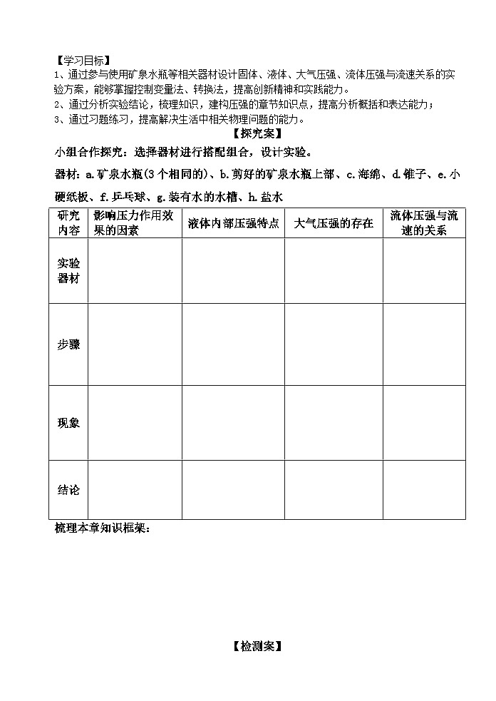 第九章《压强》复习课导学案-八年级物理下册【人教版】01