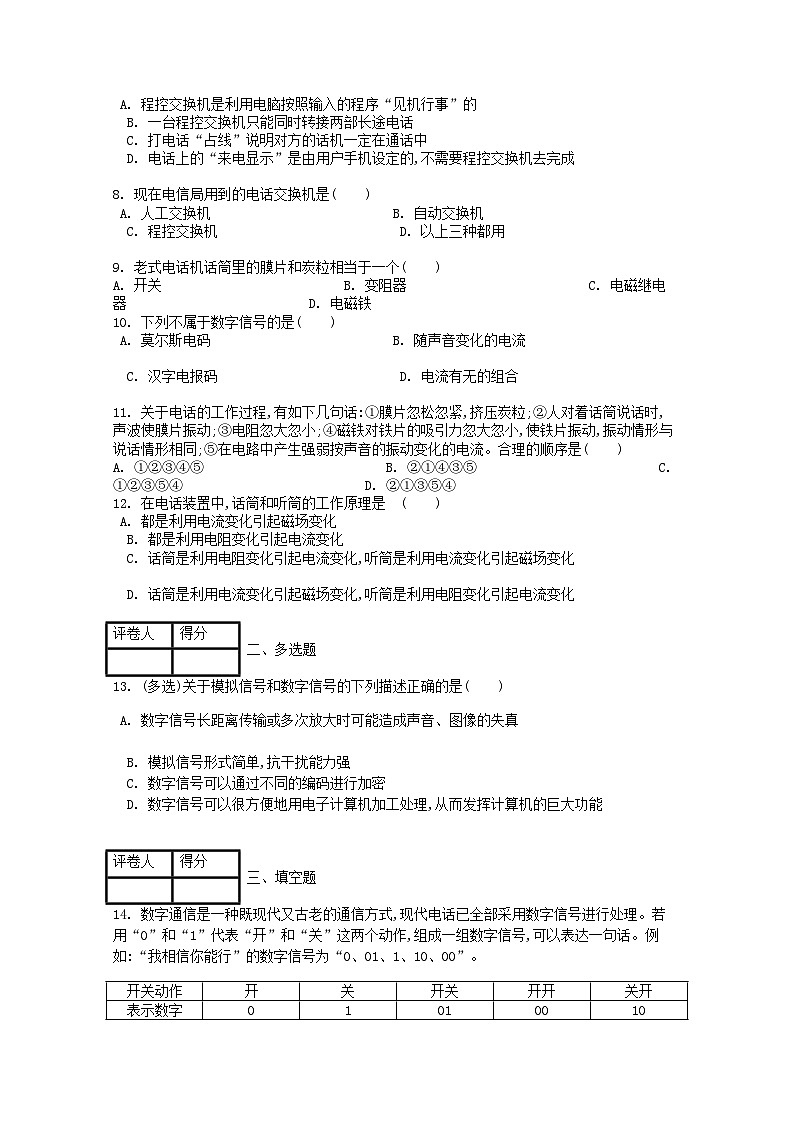 人教版九年级物理全册第二十一章第1节《现代顺风耳_电话》课时练第2页