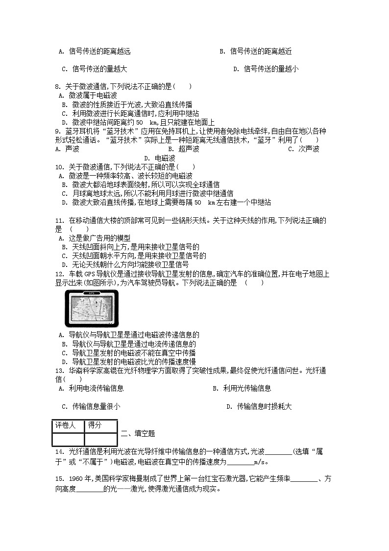 人教版九年级物理全册第二十一章第4节《越来越宽的信息之路》课时练第2页