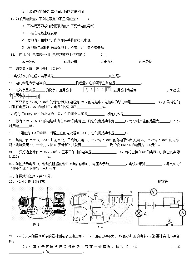 人教版九年级物理全册第十八章《电功率》单元综合测试题02
