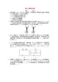 初中物理人教版九年级全册第4节 焦耳定律当堂检测题