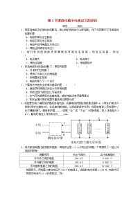 初中物理人教版九年级全册第1节 家庭电路课后作业题