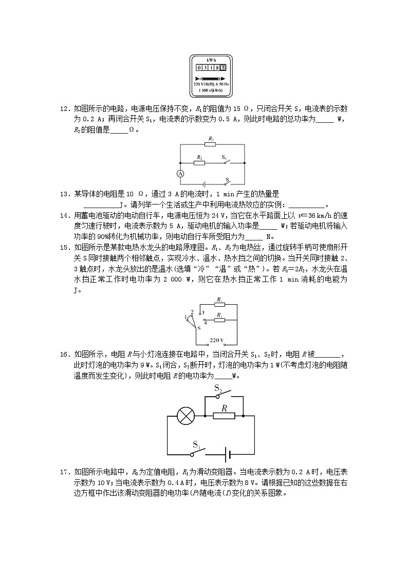 人教版九年级物理全册第十八章《电功率》教学质量评估试卷03