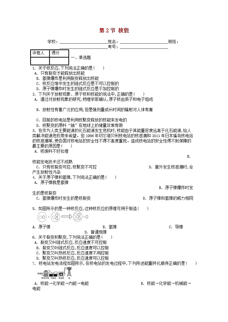 人教版九年级物理全册第二十二章第2节《核能》课时练01