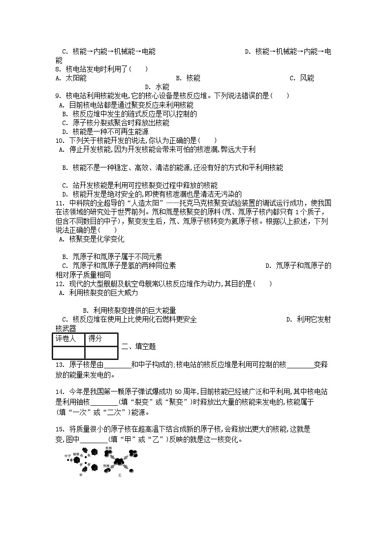 人教版九年级物理全册第二十二章第2节《核能》课时练02