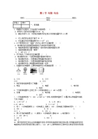 初中物理人教版九年级全册第1节 电能 电功练习题