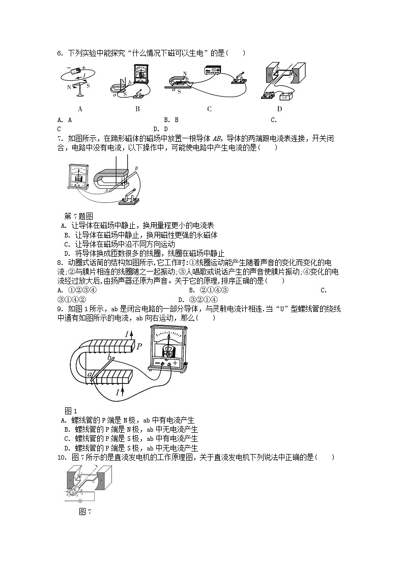 人教版九年级物理全册第二十章第5节《磁生电》课时练02