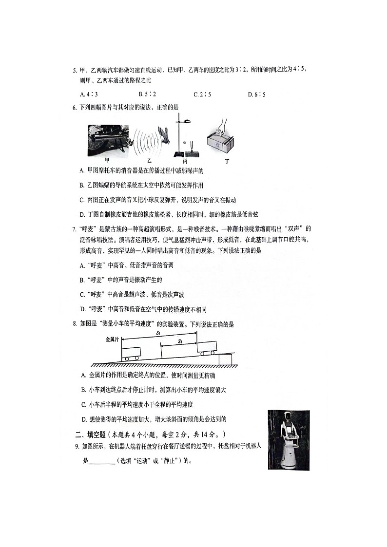 贵州省铜仁市印江土家族苗族自治县思源实验中学2023-2024学年八年级上学期9月月考物理试题02
