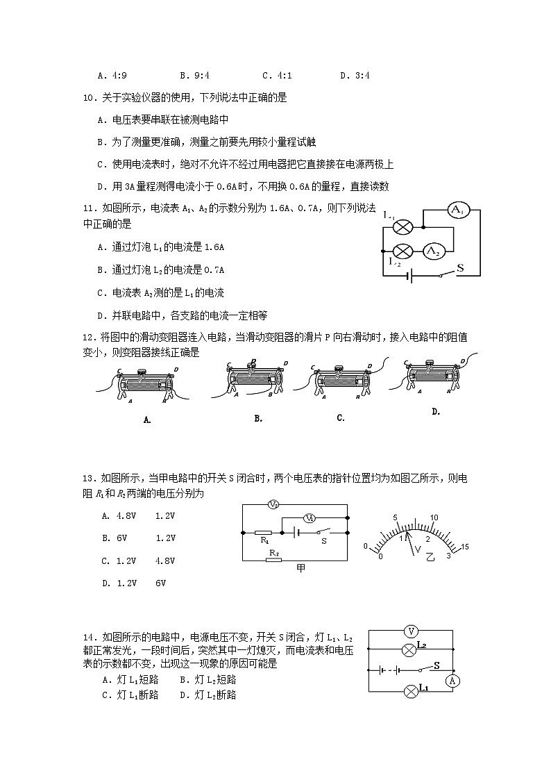 山东省青岛滨海学校2021-2022学年九年级上学期期中学习调研物理试题03