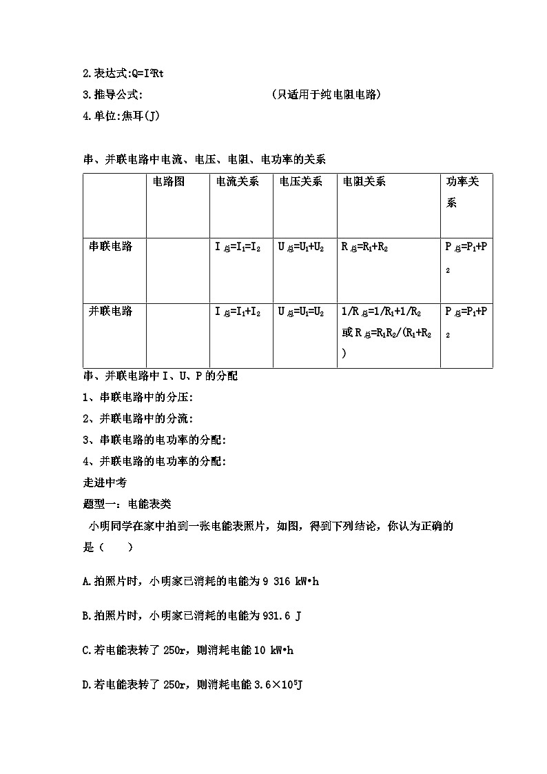 《电功、电功率》复习教案     人教版九年级物理02