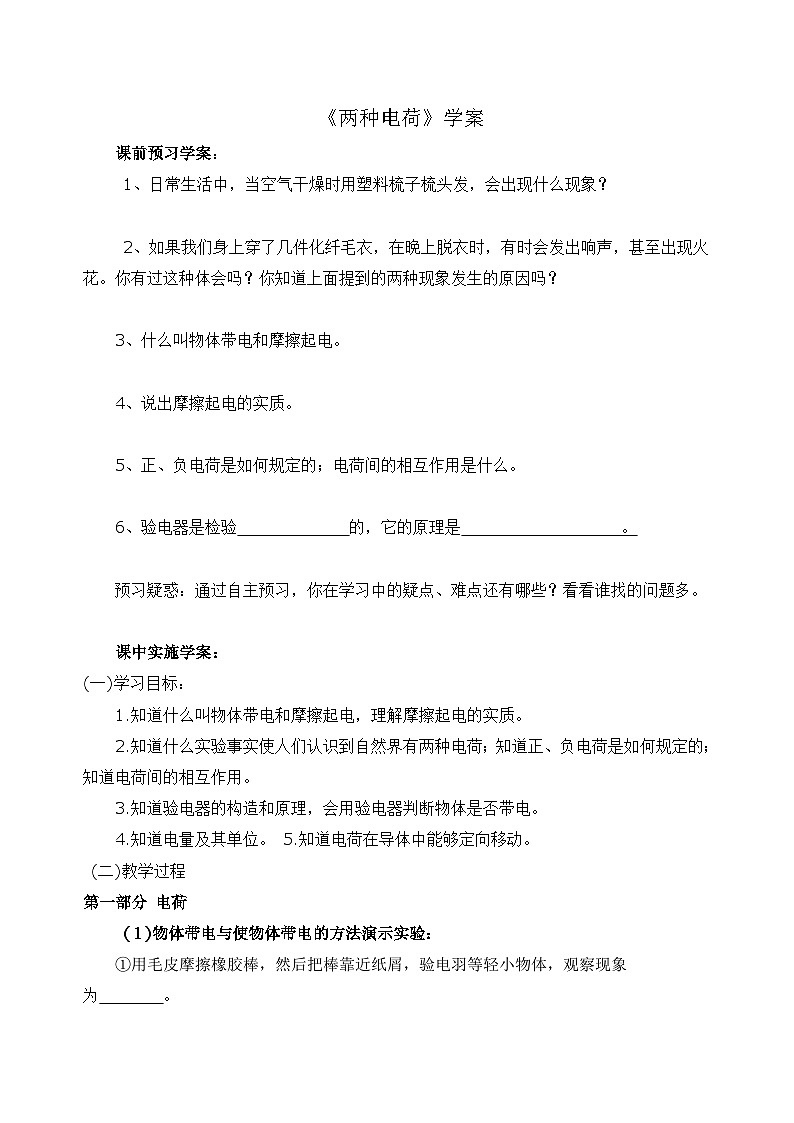 15.1 两种电荷 学案     人教版物理九年级上学期01
