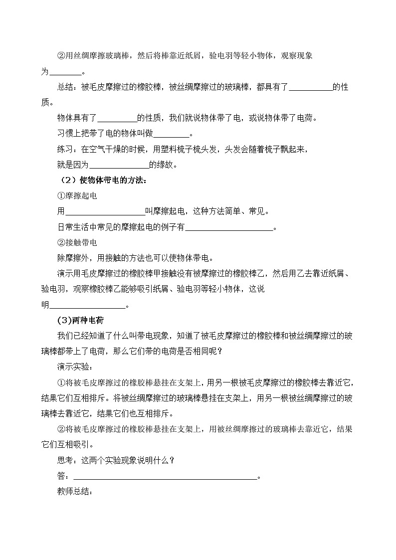 15.1 两种电荷 学案     人教版物理九年级上学期02
