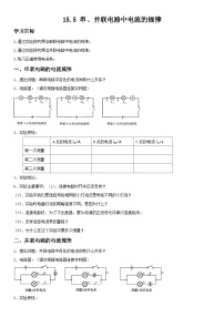 人教版九年级全册第5节 串、并联电路中电流的规律学案
