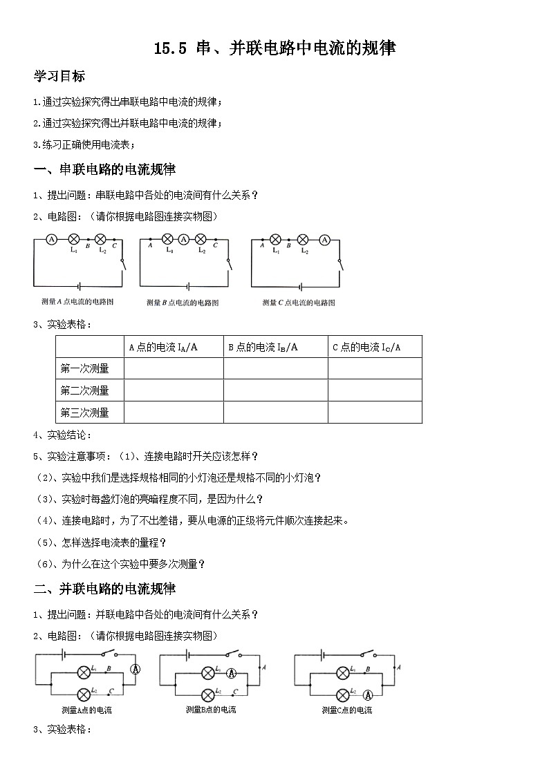 15.5 串、并联电路中电流的规律 导学案   人教版九年级全一册物理01