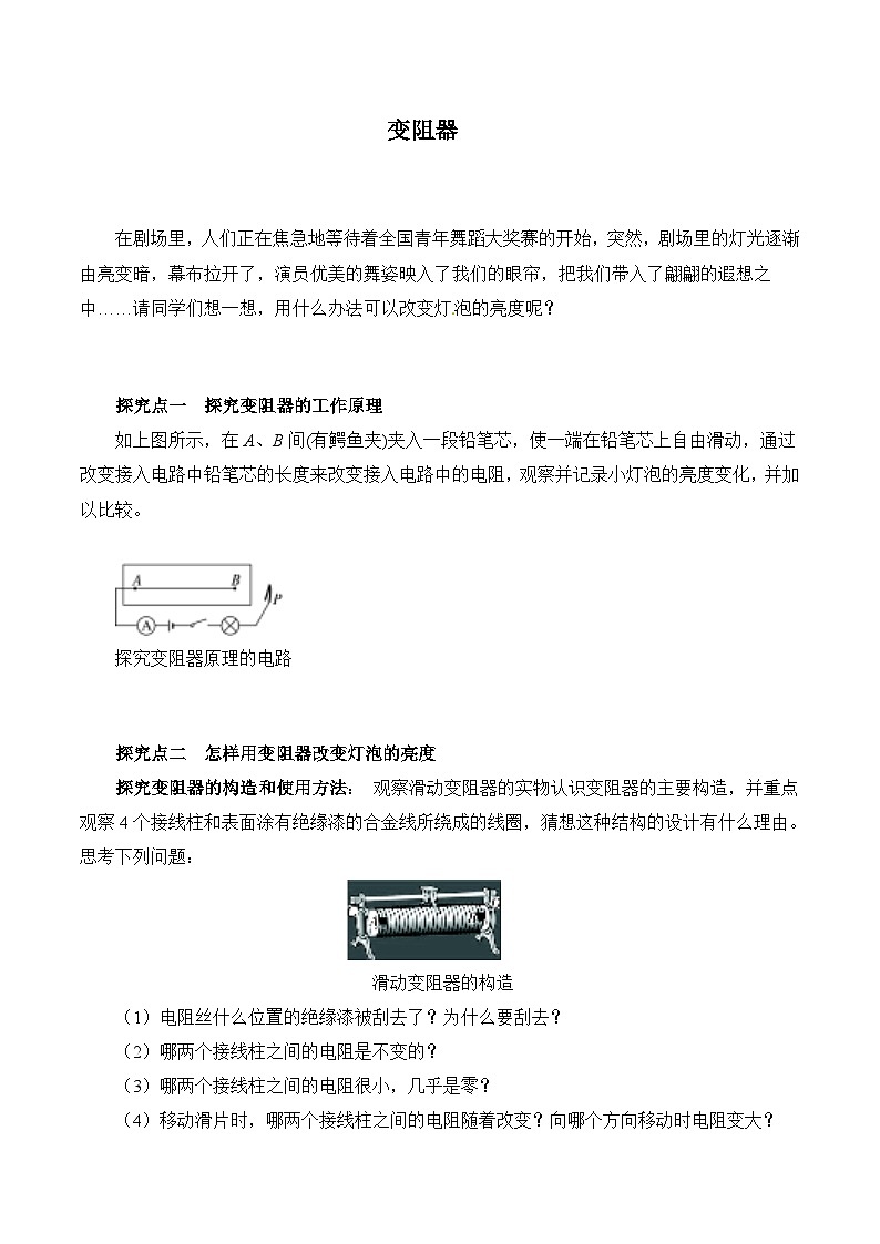 16.4 变阻器 学历案   人教版九年级物理全一册 学案01