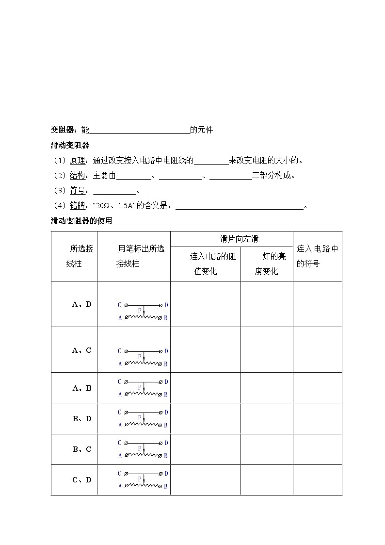 16.4 变阻器 学历案   人教版九年级物理全一册 学案02