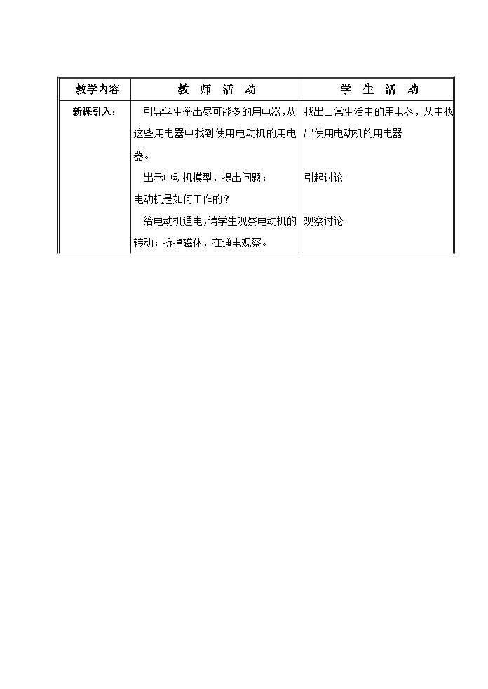 20.4 电动机    人教版九年级物理上学期 教案02