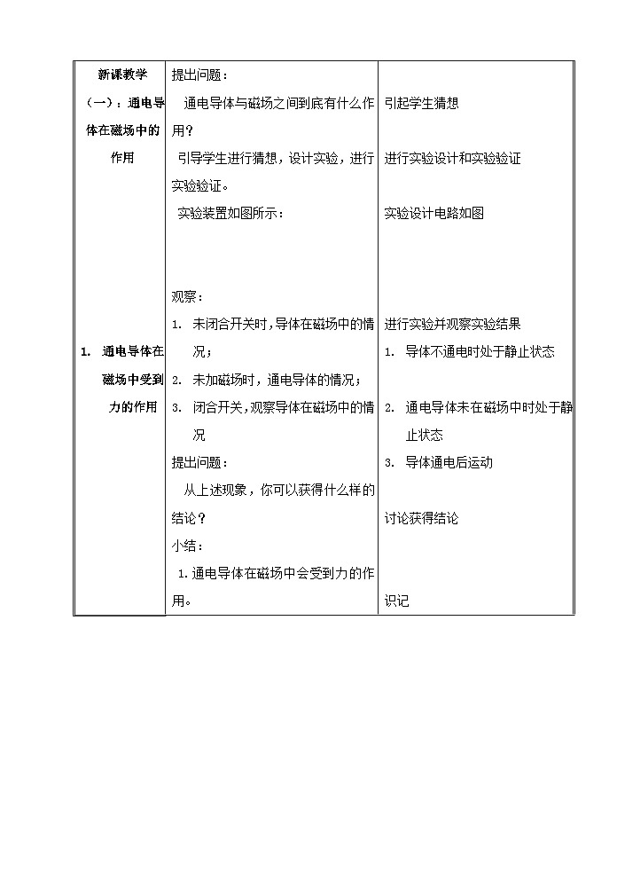 20.4 电动机    人教版九年级物理上学期 教案03