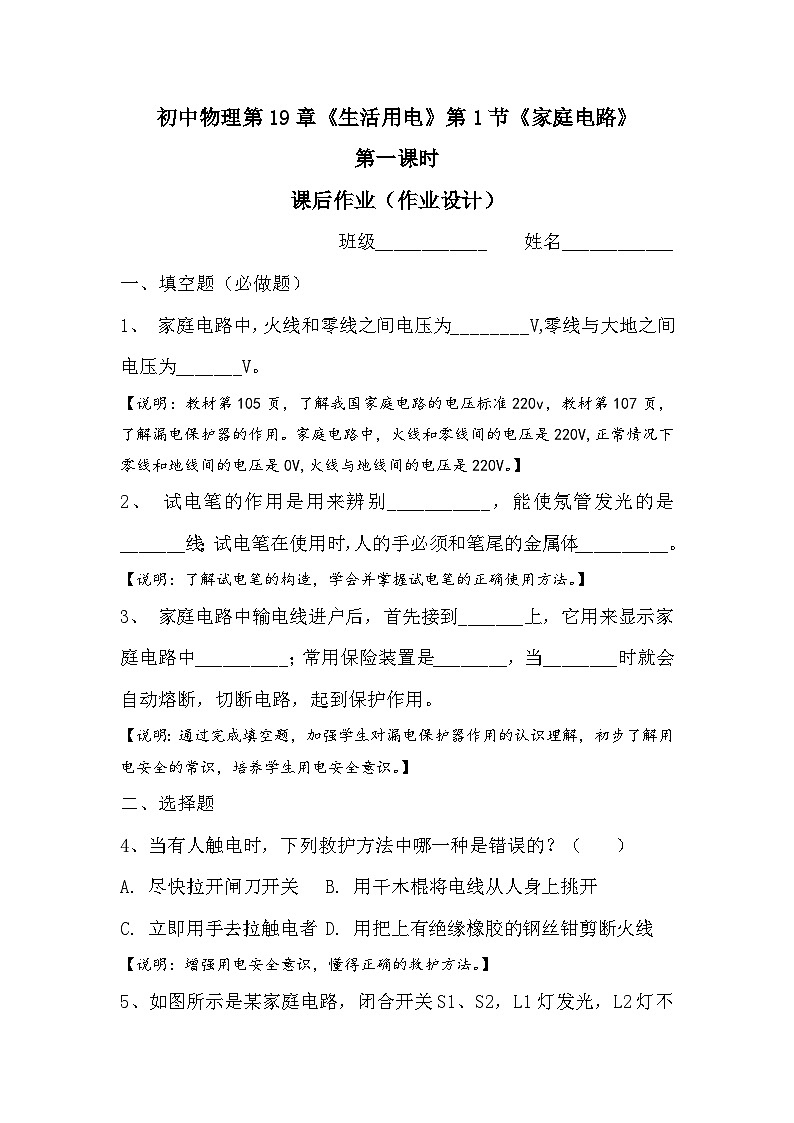 第19章第1节《家庭电路》作业设计  人教版物理九年级全一册第1页