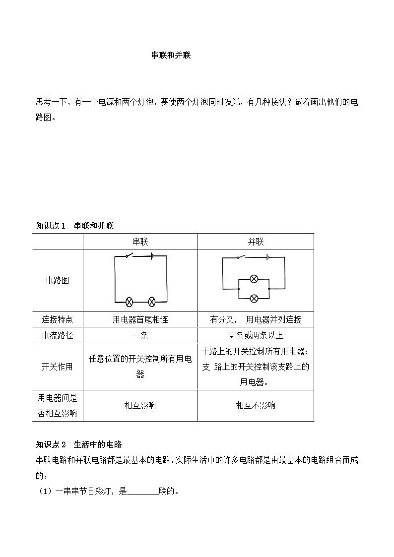 第十五章第3节 串联和并联 学案  人教版九年级物理全一册01