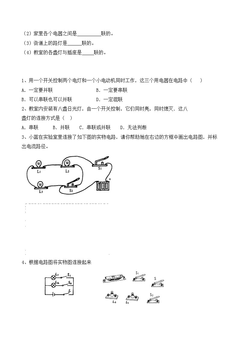 第十五章第3节 串联和并联 学案  人教版九年级物理全一册02