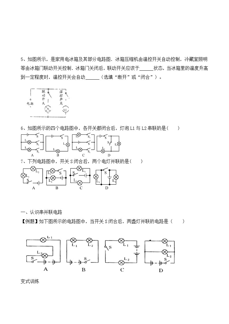 第十五章第3节 串联和并联 学案  人教版九年级物理全一册03
