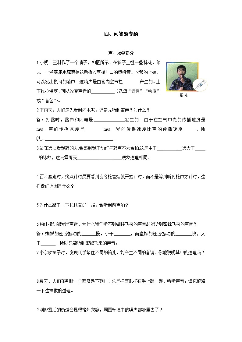 中考物理复习       问答题专题第1页