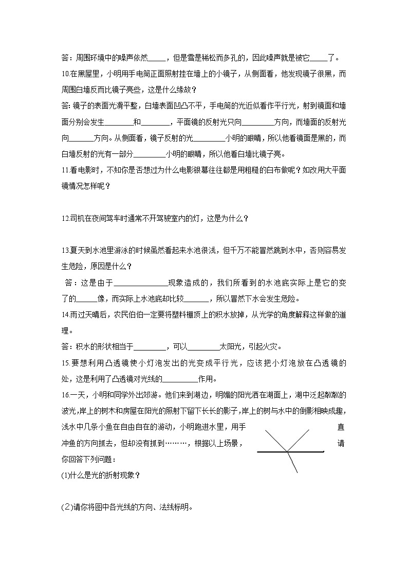 中考物理复习       问答题专题第2页