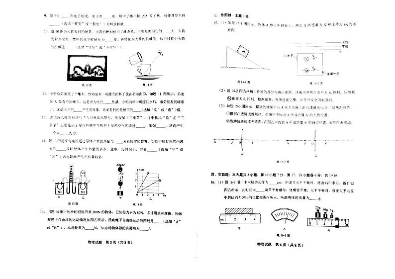 2021年广东省中考物理真题 图片版无答案02
