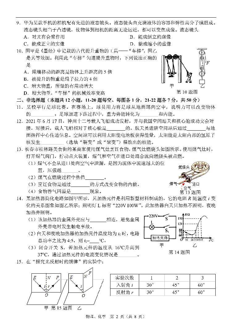 2021年吉林省长春市中考物理试题（PDF版）02