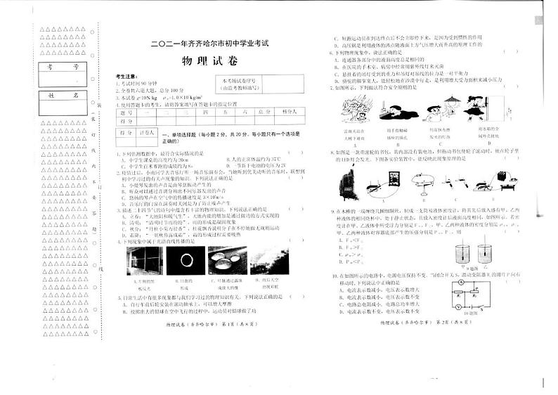 2021年黑龙江省齐齐哈尔市中考物理真题（扫描卷有答案）01