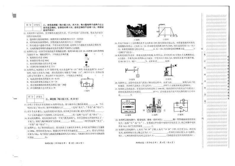 2021年黑龙江省齐齐哈尔市中考物理真题（扫描卷有答案）02