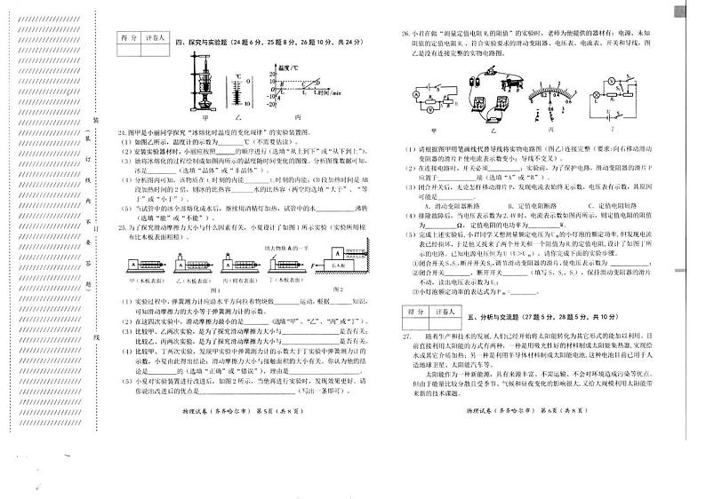 2021年黑龙江省齐齐哈尔市中考物理真题（扫描卷有答案）03