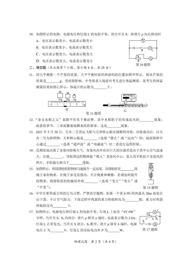 2021年海南省中考物理真题（PDF）02